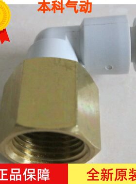 Q内28全新10/12Q0-Q1A2A02LF-00LFK3A-/LF螺纹弯头-原装A402KK