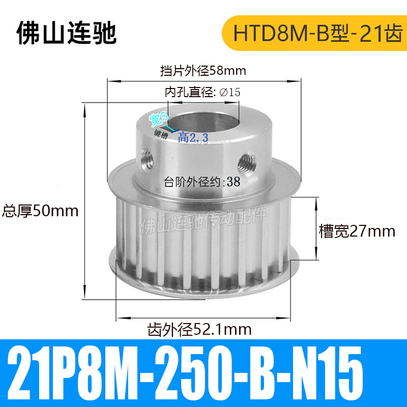 同步带轮8M21齿槽宽27 32 42 BF型 带凸台阶同步皮带轮W 21齿8M齿