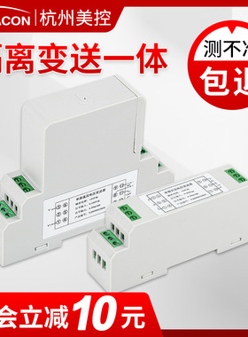 三相交流电压变送器0-5V/10V美控直流传感器输出4-20mAU 220V 单