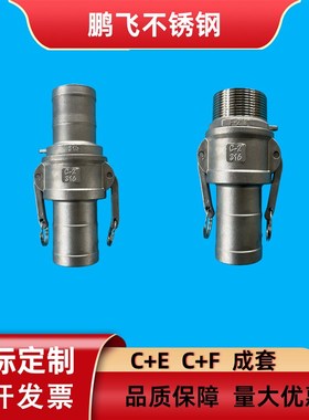 304不锈钢快速接头316扳t把快接头卡扣式水管油管CA CF CE成套2寸