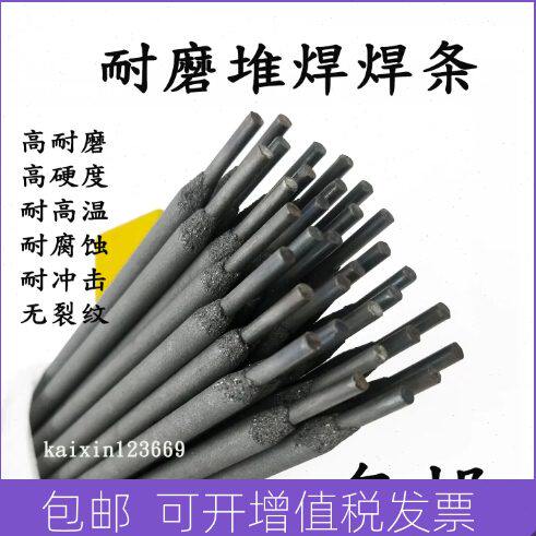 D107耐磨焊条 EDPMn2-15 2.5mm 3.2mm 4.0mm 齿轮 搅拌机叶片堆焊