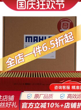 马勒LAK1131/2适配新捷达 波罗,昕锐 A1带活性炭空调滤芯格滤清器