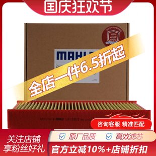 马勒LAK1131/2适配新捷达 波罗,昕锐 A1带活性炭空调滤芯格滤清器