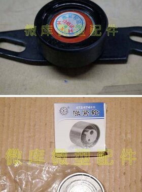 0M3205 306720发动机 30轮 器6涨紧原厂正时皮带涨紧威旺北汽M20