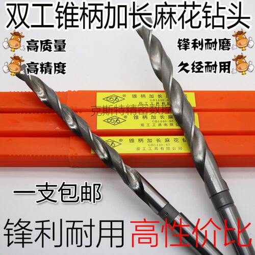 上海双工加长锥钻 锥柄加长麻花钻头 特长钻 14 15 16 17 18 19mm
