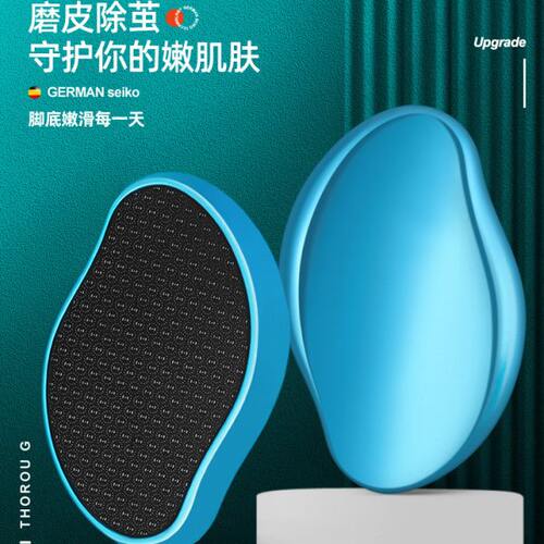 搓脚器去角质修脚后跟磨脚茧去死皮老茧磨脚工具玻璃搓脚板神器 - 封面