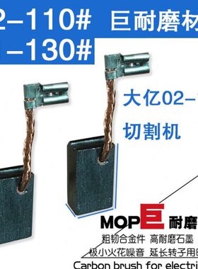 MC020碳刷 13-耐磨云石机0PMC 巨适配11通用P乙艺大专用0切割机-1