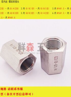 SP 接  分 内丝B8 3分直F  变径 双转接头/ 4/P不锈钢2G3G1转螺纹