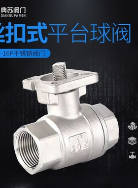 304不锈钢二片式高平台球阀丝扣内螺纹4分6G分1寸2寸DN65 80 100