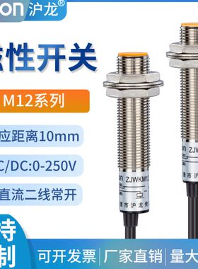 磁性开关KJ开接近V传感器常闭/沪12感应22024VK常龙M12M-Z/ZWJ10