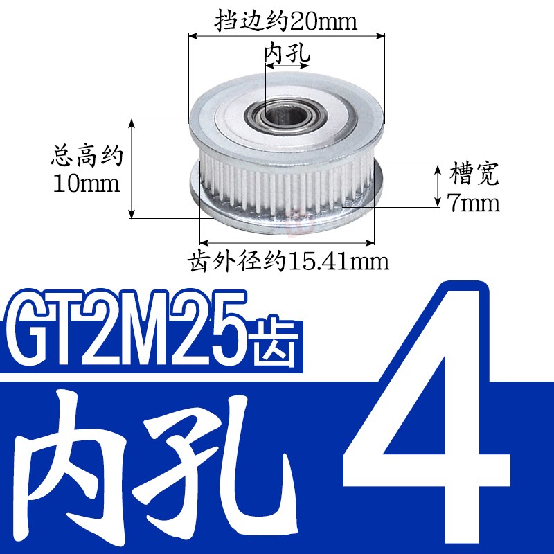 同步轮2GT2M25齿涨紧轮调节导向轮带轴承L同步轮惰轮槽宽7同步带