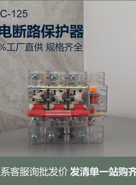上海人民透明壳漏电保护器DZ47LE 80A 100A 125A3P+N空气开关漏保