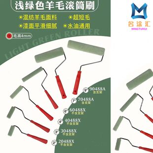 乳胶漆墙面毛细滚筒短毛羊毛寸刷墙涂料4寸滚筒刷刷子9艺术漆工具