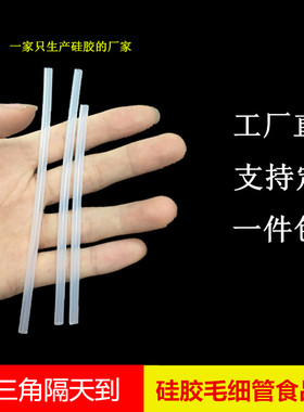 硅胶管毛细管透明0.5/0.8/1/1.5/2/J3/4软管耐高温小径口无味包邮