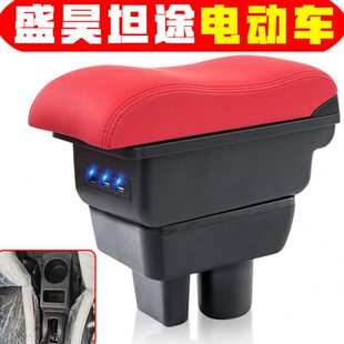 手免打孔盛昊坦途盛昊坦途电动车电动四轮老年代步车箱扶用扶手箱