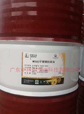 长城M0583不锈钢拉拔油 金属拉伸油 长城拉拔油