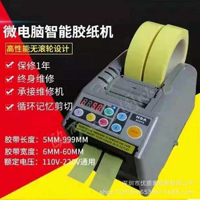 ZCUT-9自动胶纸机 胶带切割机 纤维透胶高温YAESUXCUT胶带机