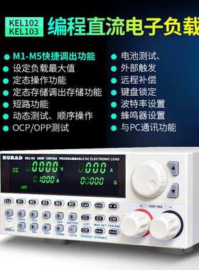 科睿源电子负载仪150W可编程电池容量KEL102 103仪300W