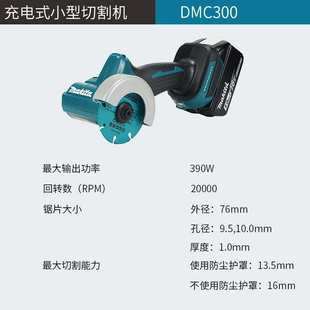 手持式 切割机DMC300多功能小型切割18V无刷电动工具角磨机4寸