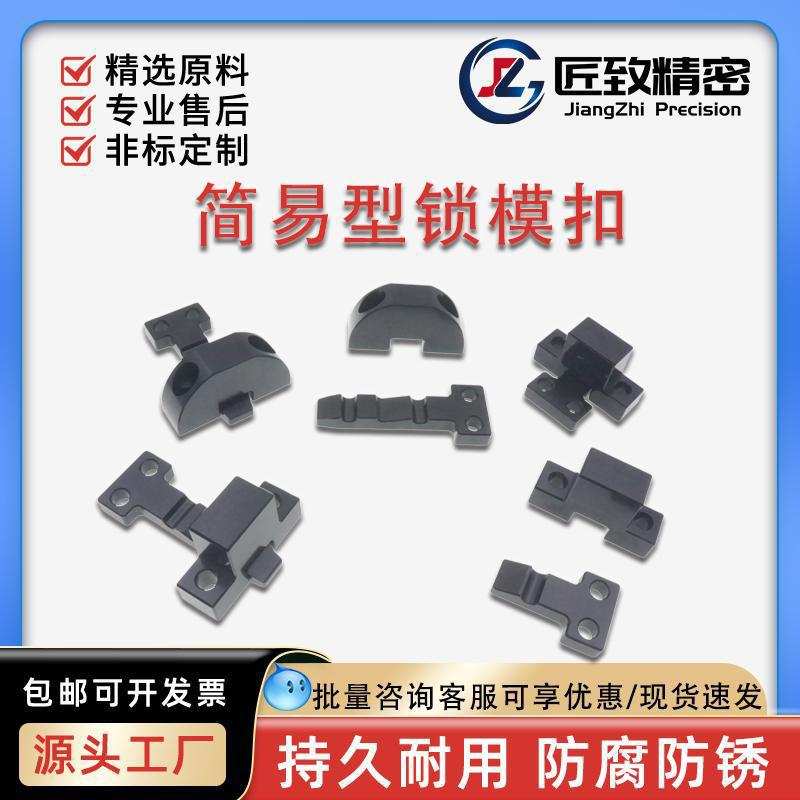 模具锁模扣 DTP06半圆型扣机DTP07A DTP07B简易型拉勾ES/EL开闭器