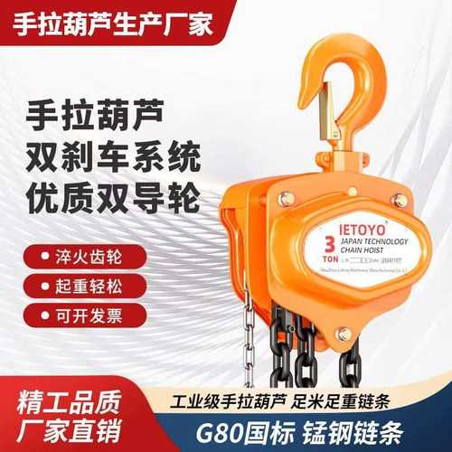 进口手拉葫芦1T2T3T起重机吊葫芦家用工业手动锰钢链条小型吊机