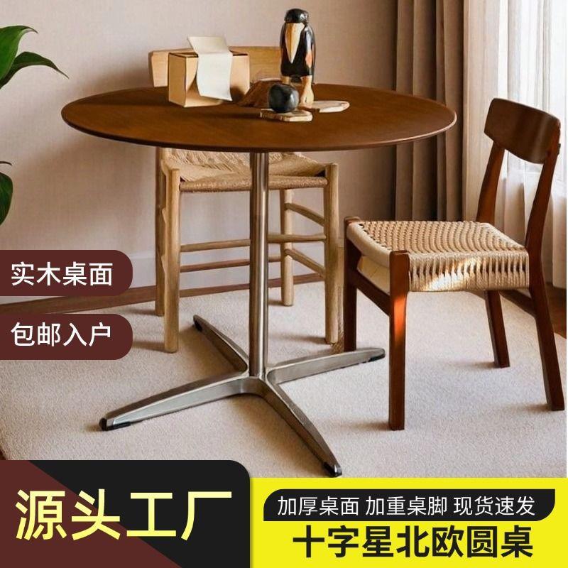 北欧圆桌胡桃洽谈小户型家用实木圆形复古餐桌茶几中古阳台桌子厂