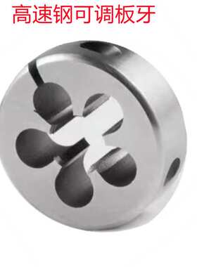 TN-M1X0.25/M9X1/M6X1/M11X0.5可调高速钢非标 销售 圆板牙