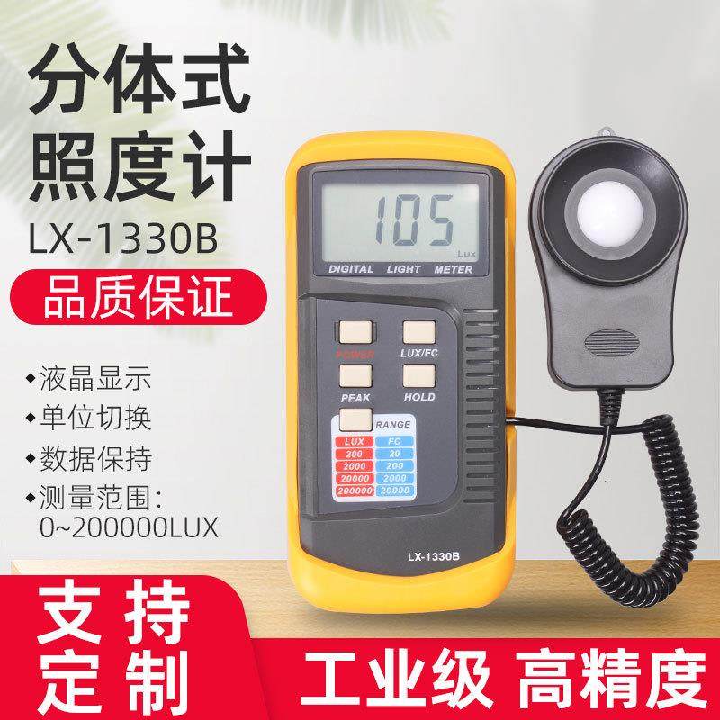 盛测高精度大量程手持分体式数字照度计LX1330B