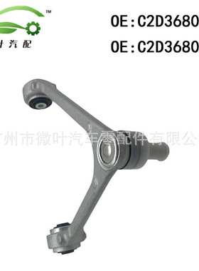 C2D36806 C2D36804适用JAGUAR捷豹XJ前上悬挂牵引控制臂三角臂LR