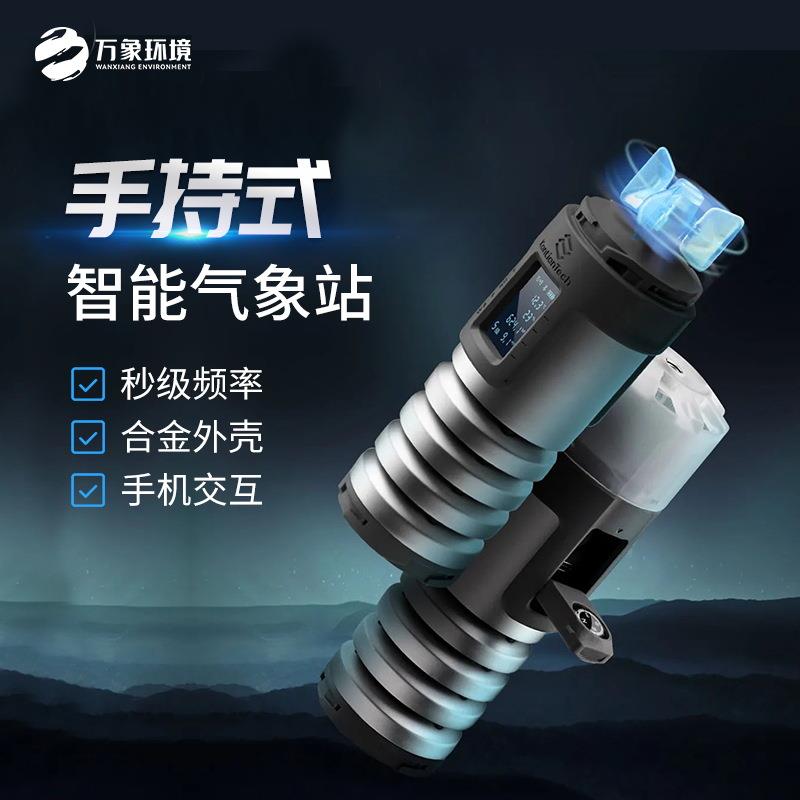 智能气象仪 手持气象站 野外露营户外手持式气象设备KAN-WS01
