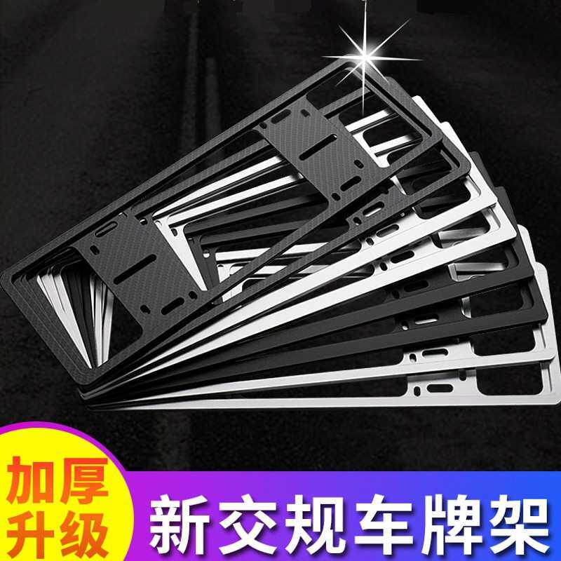 厂家直供镁铝合金多功能防盗车牌框架外饰改装汽车用品号牌架
