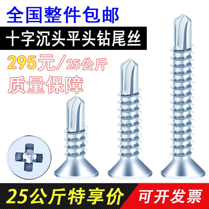 十字沉头平头钻尾丝燕尾丝自攻自钻螺丝钉M4.2M4.8钻铁彩钢瓦钉