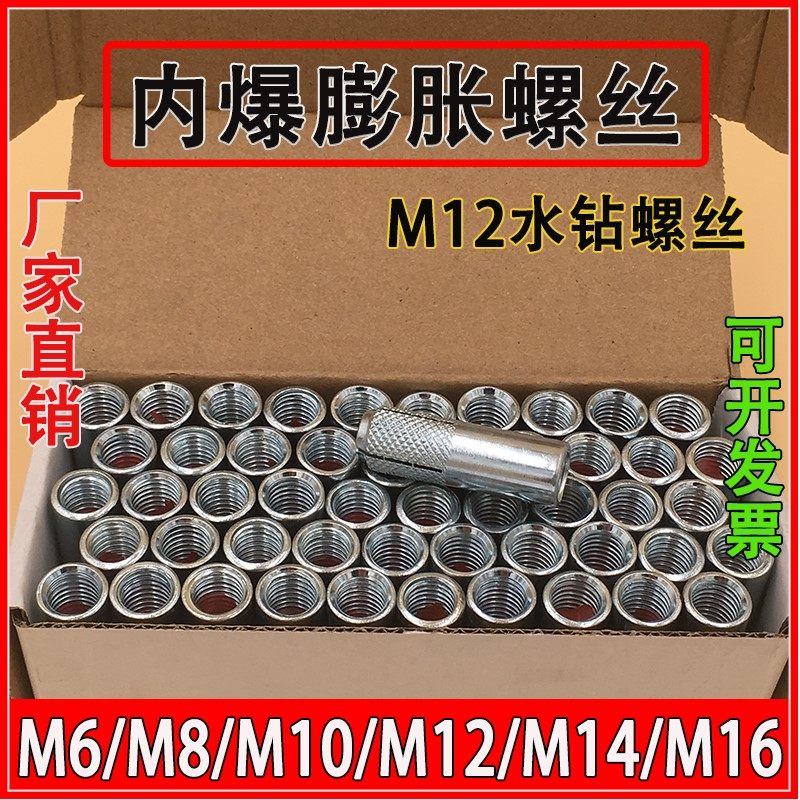 内膨胀螺丝/内爆壁虎内置式膨胀丝水钻专用M12顶爆M6/8/10/14整箱