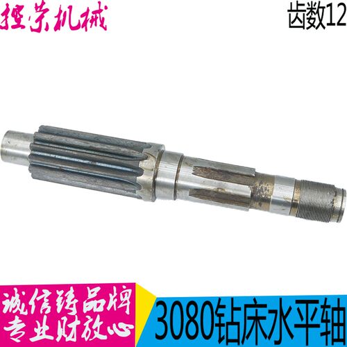 沈阳机床中捷摇臂 钻床配件 Z3040Z3050/Z3063/z3080/水平轴43332