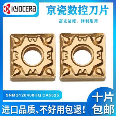 京瓷数控刀片SNMG120408HQ CA5525 京瓷 SNMG120404HQ CA5525