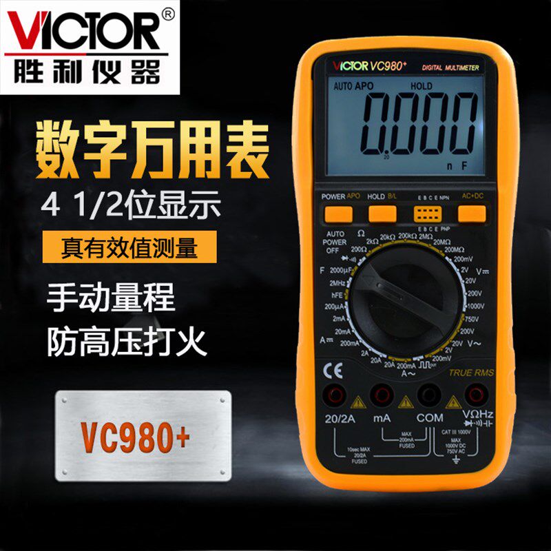 数字万用表数显电子胜利真有效值4位半大屏幕显示VC980+背光防烧