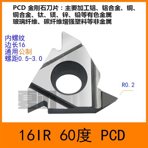 16ER 16IR AG60 PCD CBN内螺纹外螺纹金刚石牙刀片金钢宝石刀60度