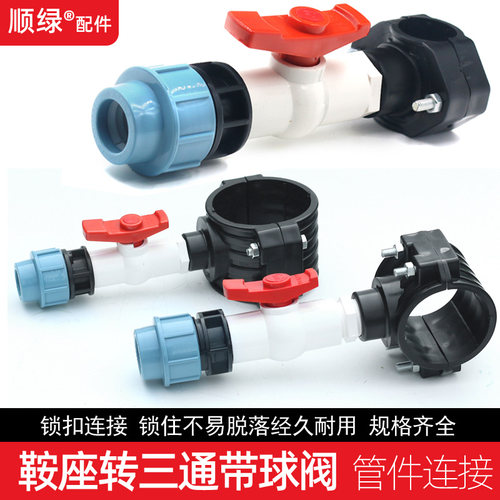 50变20三通63变25阀门分管三叉口PE管快速接头鞍座分水三通