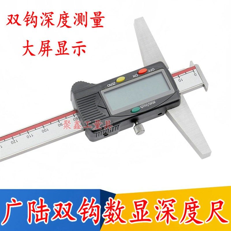 广陆数显深度尺带双钩高精度工业级卡尺配件电池防水防油测量工具图片