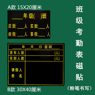 磁性考勤表黑板贴请假登记表磁性贴应到实到原有实到请假人数表