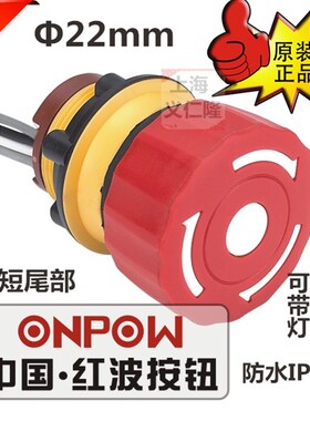 ONPOW红波开关LAS1-A22Y-11TSB/L超短急停按钮 LAS1-A22Y-02TSB/L