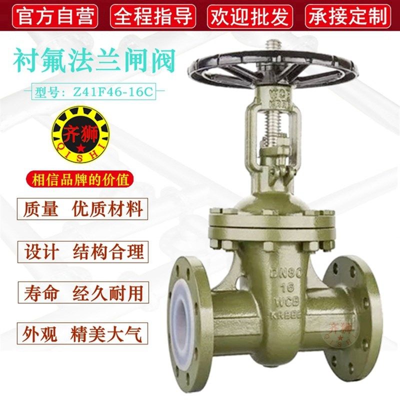 法兰衬氟闸阀 Z41F 铸钢全衬里四氟耐酸碱氧化剂防腐蚀开关切断阀