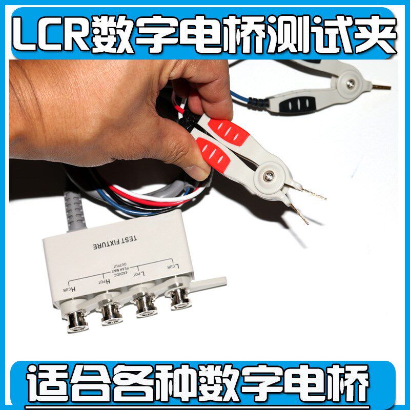 测试治具LCR-06B 电桥测试夹具 元器件测试夹具双线鳄口治具
