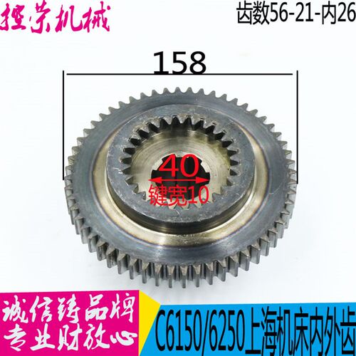 上海第二机床厂C6150A双联内齿轮 车床配件内外齿轮2018A 现货