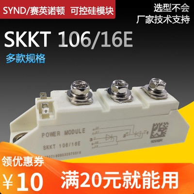 可控硅模块57A  SKKT57/16E SKKT106 SKKT162  SKKT92 多规格选购