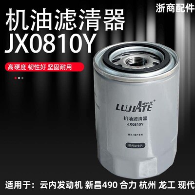 JX0810Y机油滤芯0810YNZ拖拉机合力杭州JX85100C叉车机滤JX0810D1