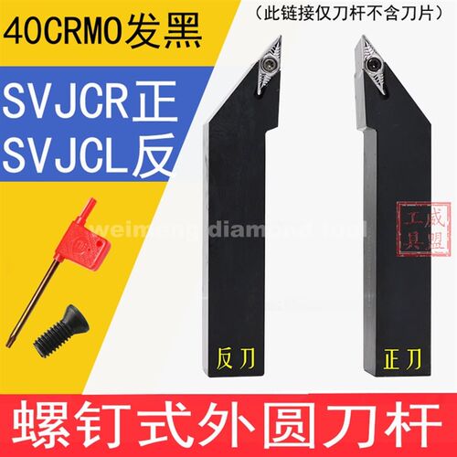 93度外圆螺钉刀杆SVJCR1616H11 SVJCR2020K11/SVJCR2020K16/SVJCL