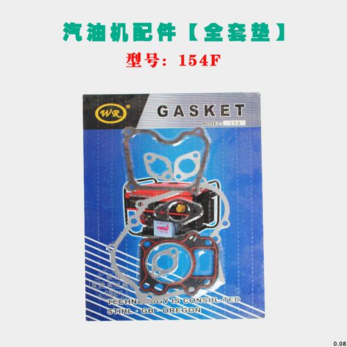 汽油发动机配件 154F168F170F177F188F190F 全车垫 全套垫 密封垫