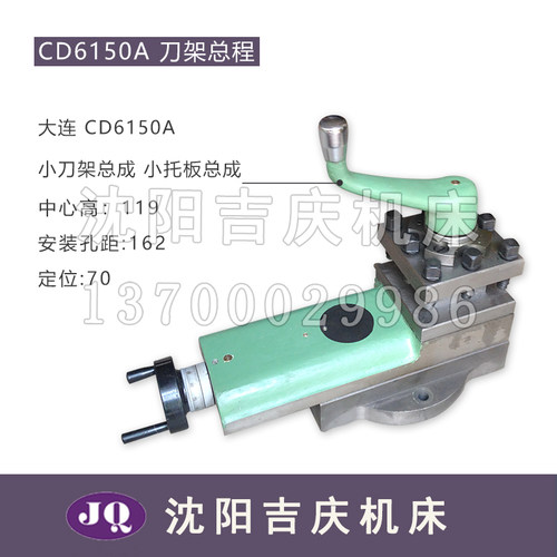 大连机床CD6140 CD6240CD6150CD6250车床配件刀架总成 小托板总成