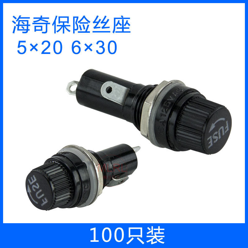 海奇 FUSE保险丝座5*20MM 螺旋 5X20 耐高温胶木 6*30 螺旋 100只